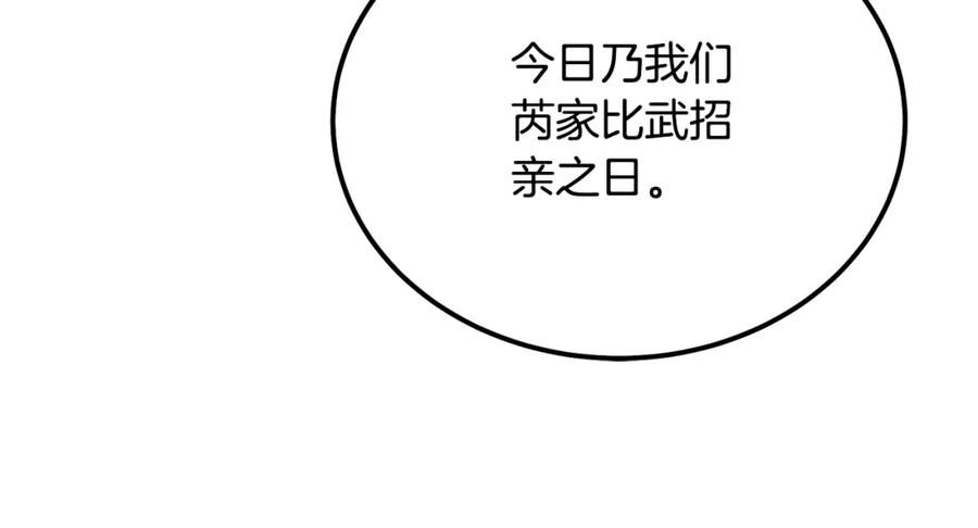 《千年方士》第55话 比武招亲 第67页