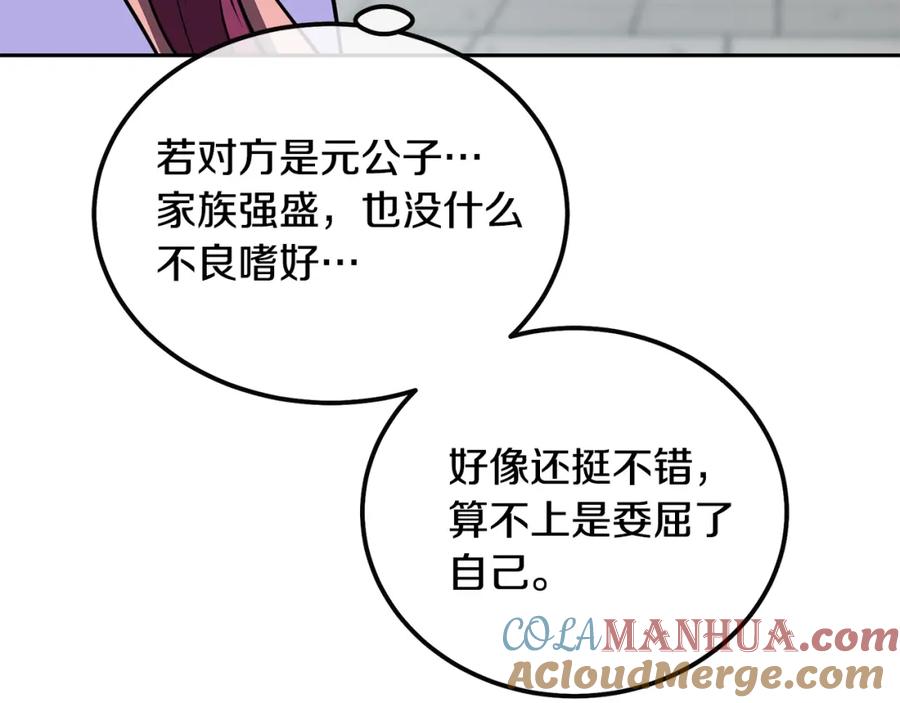 《千年方士》第55话 比武招亲 第129页