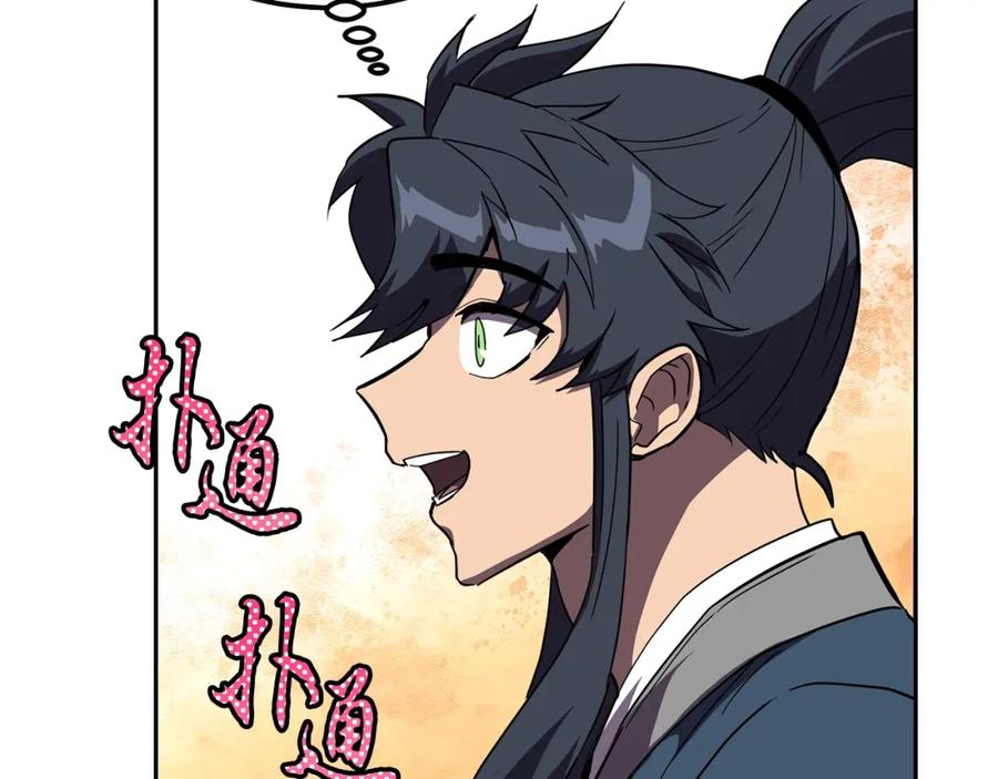 《千年方士》第55话 比武招亲 第106页