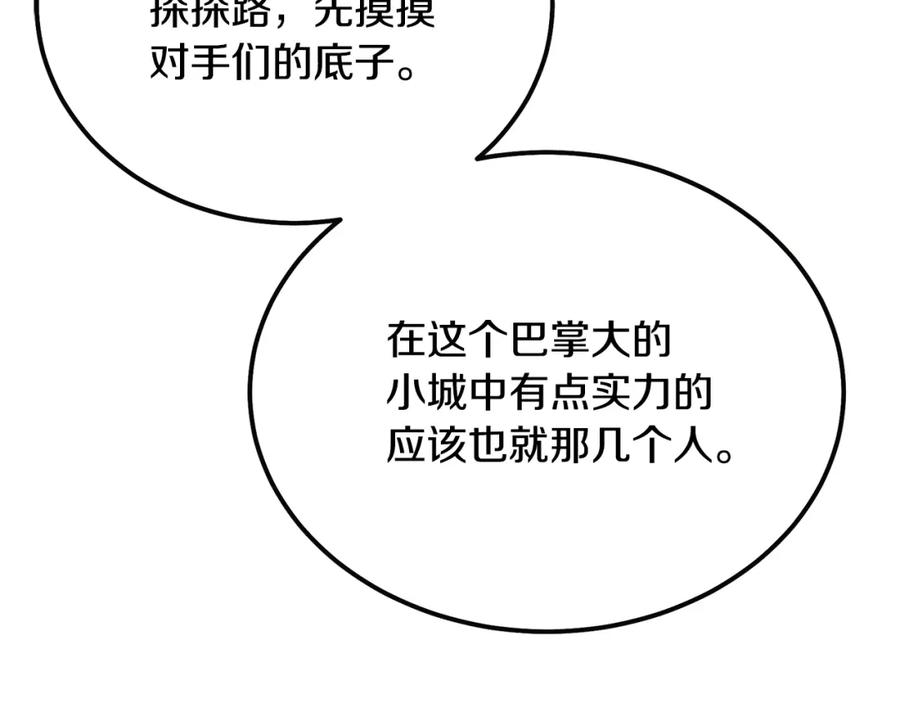 《千年方士》第55话 比武招亲 第91页