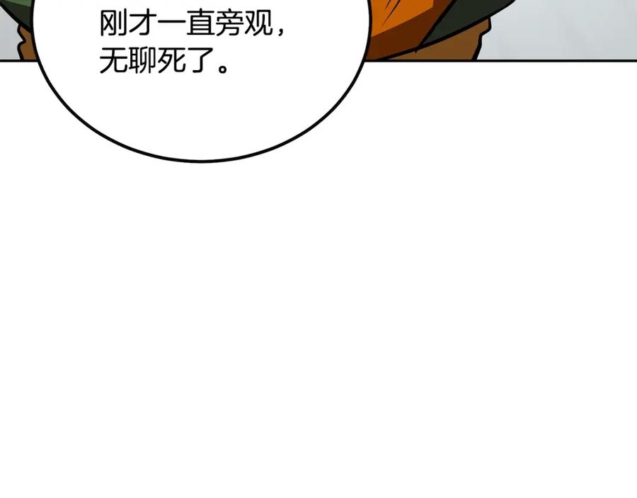 《千年方士》第55话 比武招亲 第182页