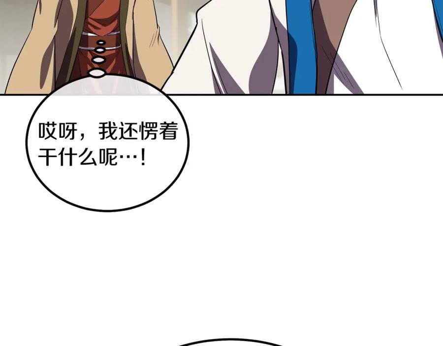 《千年方士》第55话 比武招亲 第132页