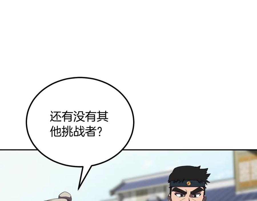 《千年方士》第55话 比武招亲 第102页