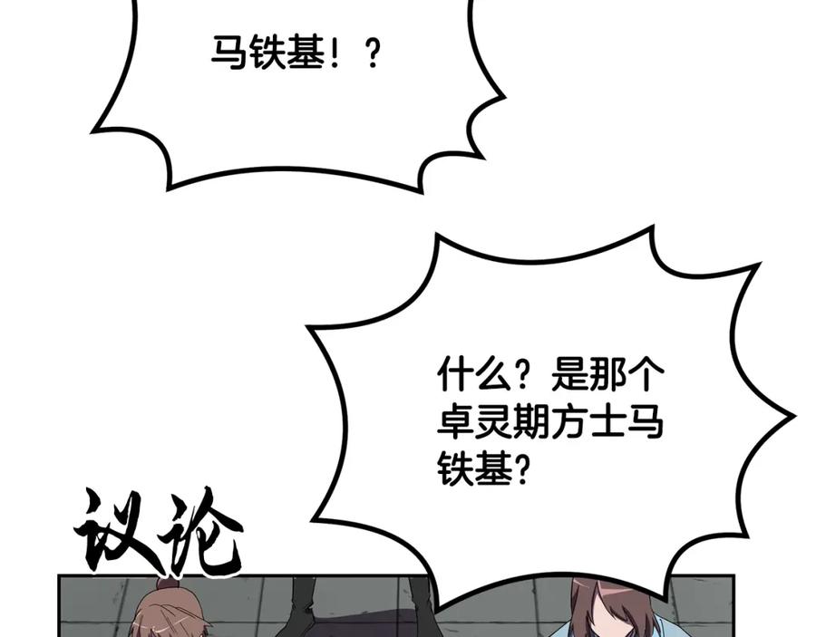 《千年方士》第55话 比武招亲 第146页