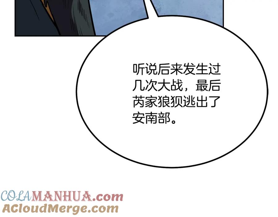 《千年方士》第55话 比武招亲 第29页