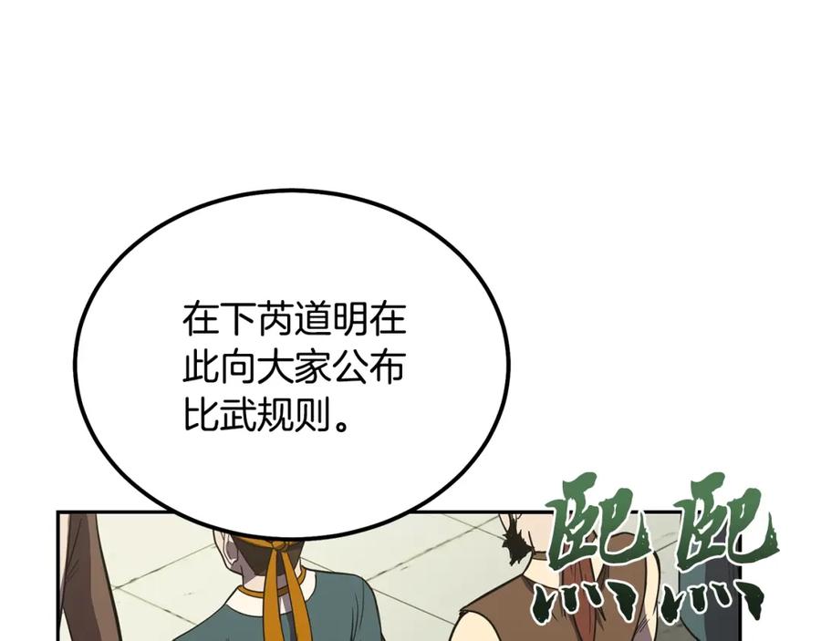 《千年方士》第55话 比武招亲 第68页