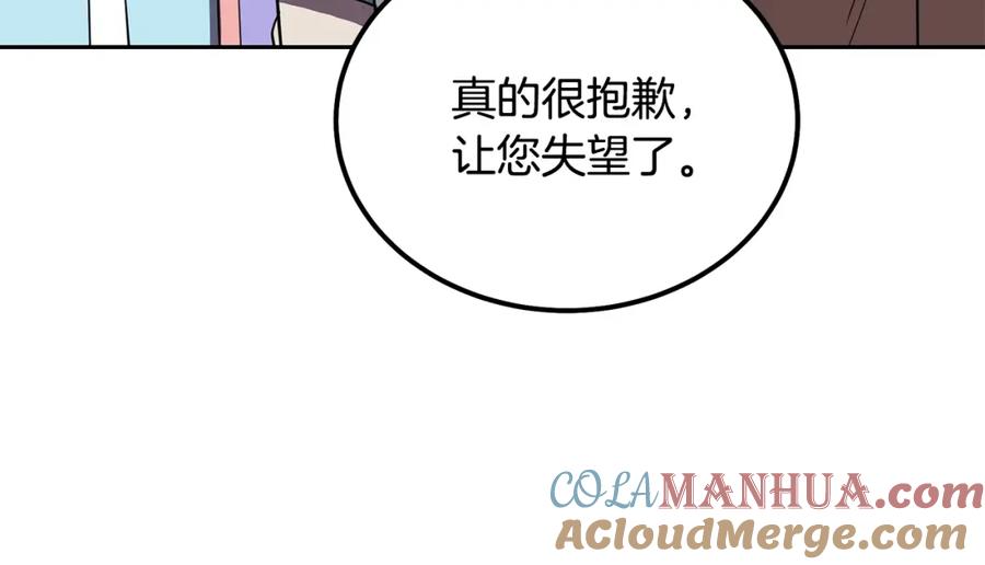 《千年方士》第56话 报恩 第141页