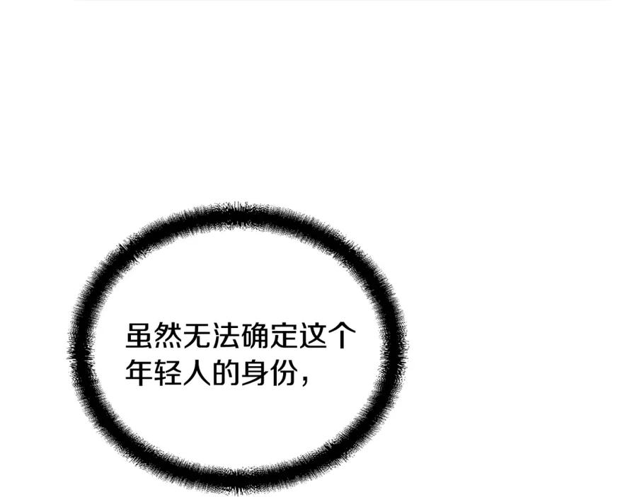 《千年方士》第56话 报恩 第20页