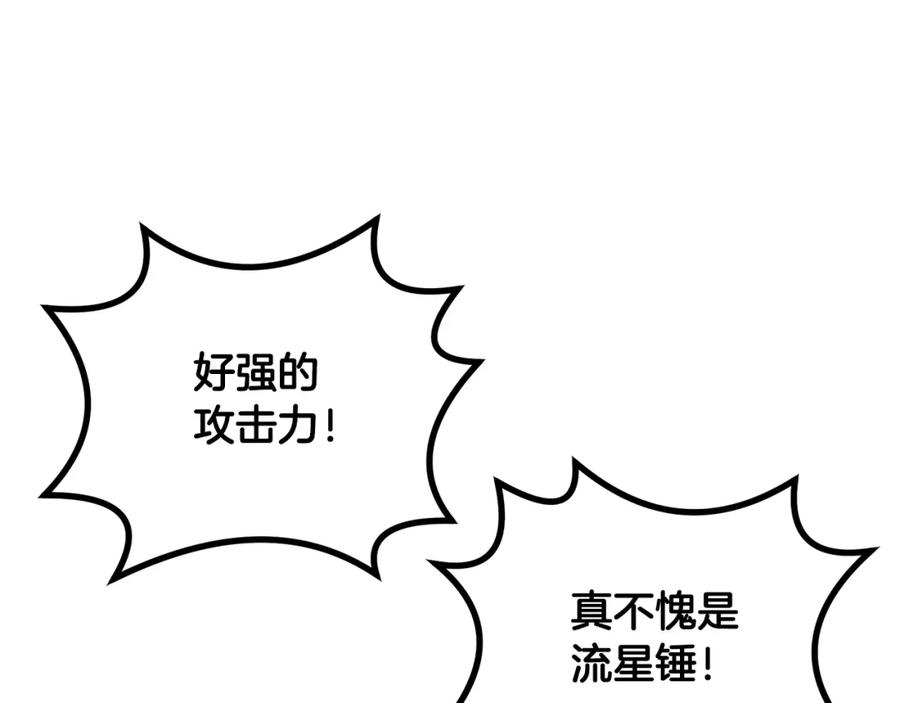 《千年方士》第56话 报恩 第58页