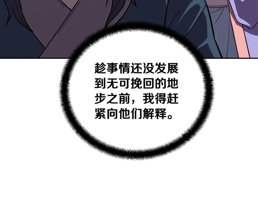 《千年方士》第56话 报恩 第135页