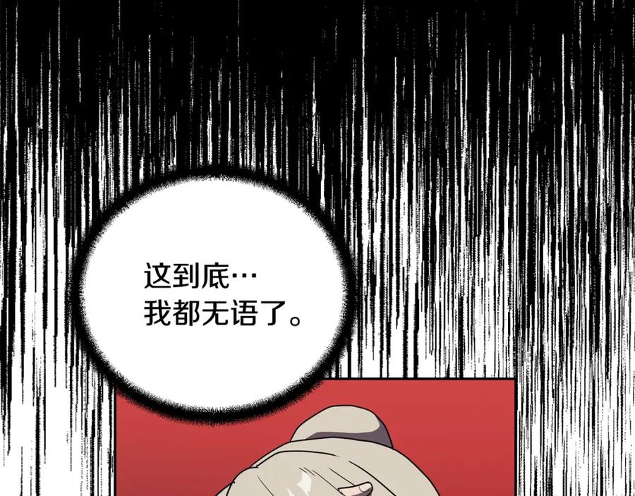 《千年方士》第56话 报恩 第147页