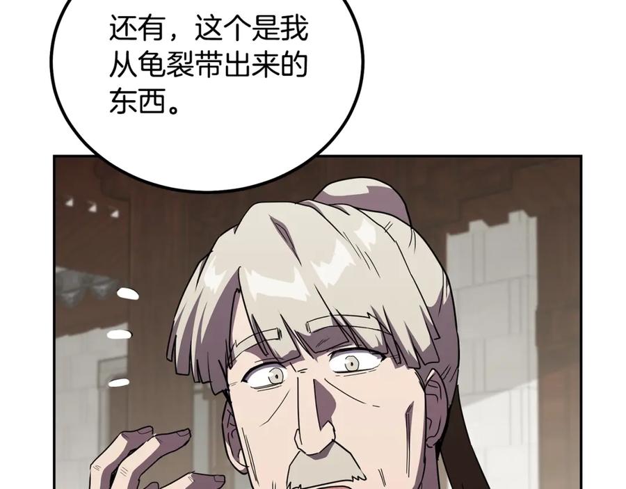 《千年方士》第56话 报恩 第150页