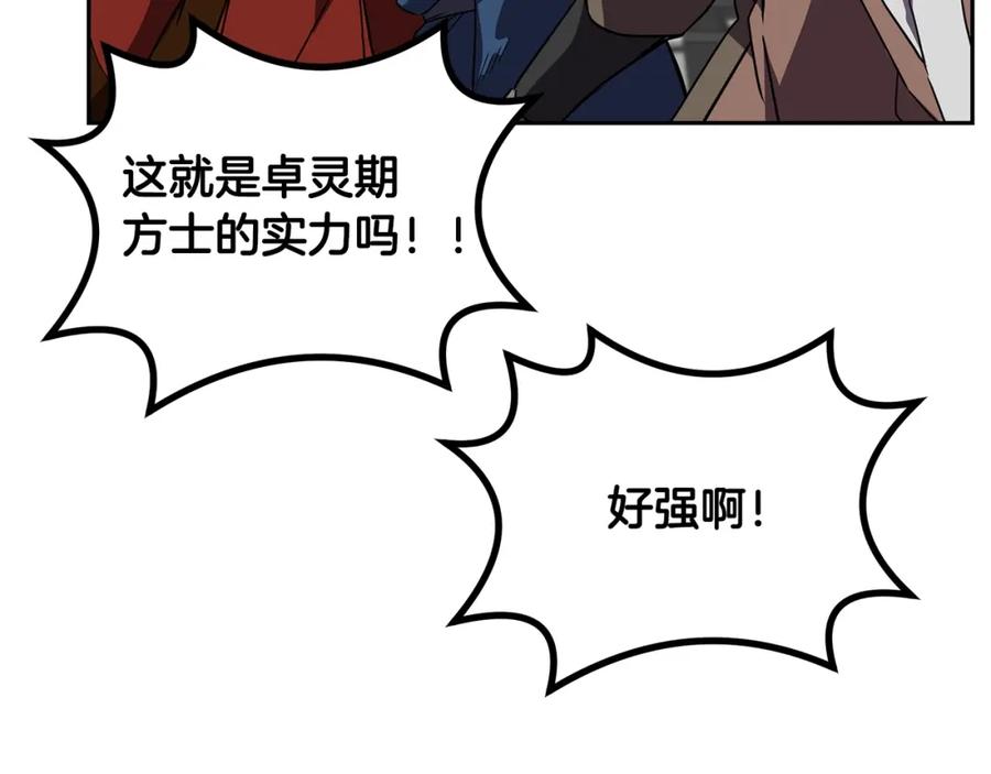 《千年方士》第56话 报恩 第60页