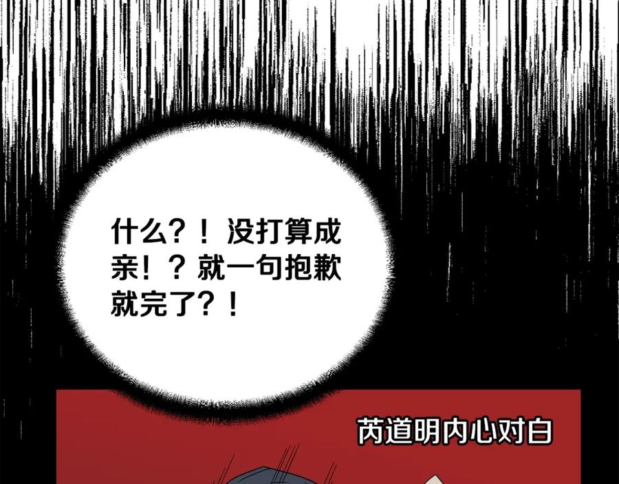 《千年方士》第56话 报恩 第144页