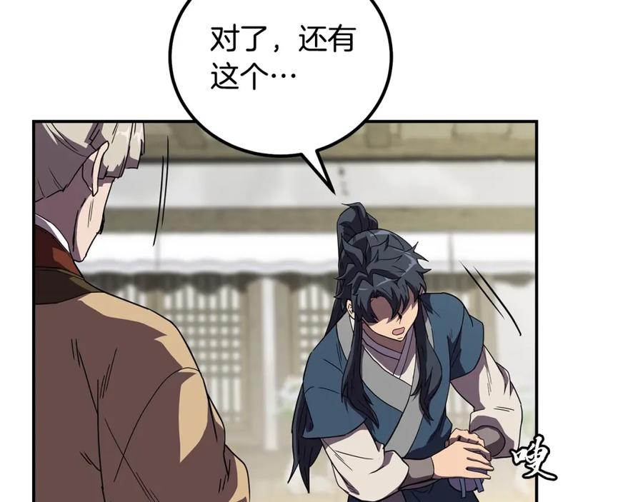 《千年方士》第56话 报恩 第168页