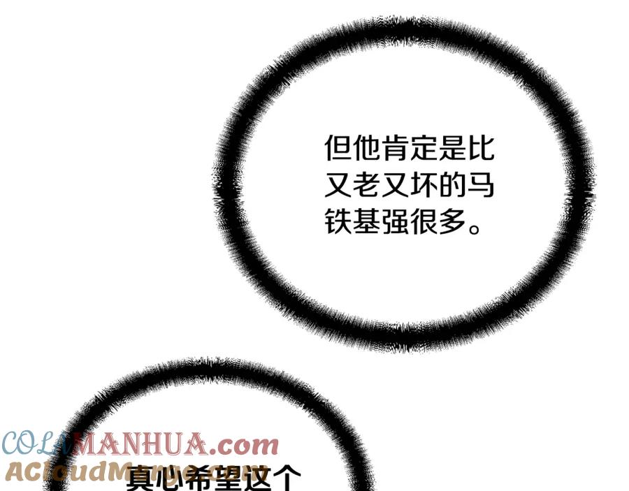 《千年方士》第56话 报恩 第21页