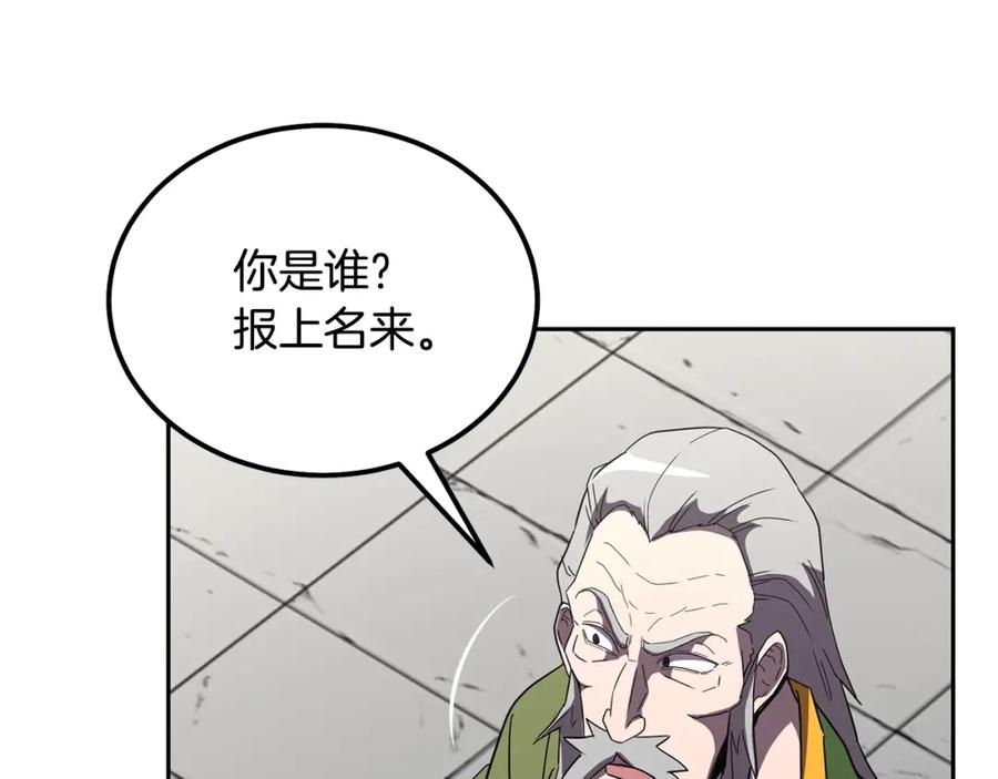 《千年方士》第56话 报恩 第12页