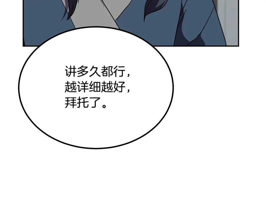 《千年方士》第56话 报恩 第159页