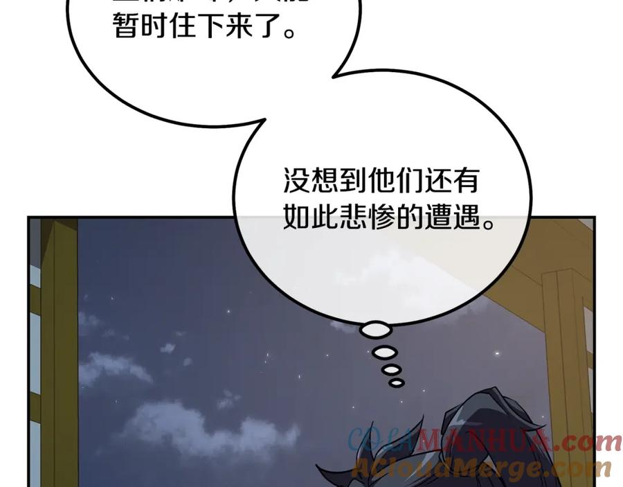 《千年方士》第56话 报恩 第185页