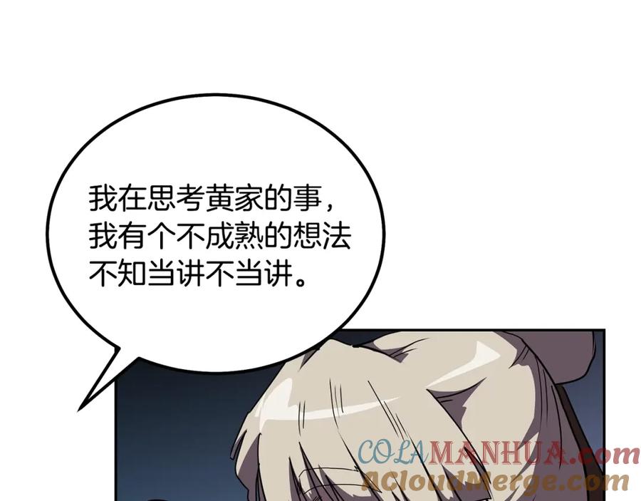 《千年方士》第56话 报恩 第213页