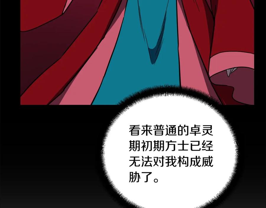 《千年方士》第56话 报恩 第67页