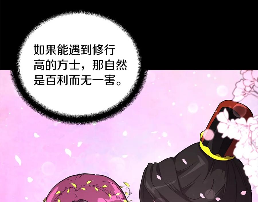 《千年方士》第56话 报恩 第206页