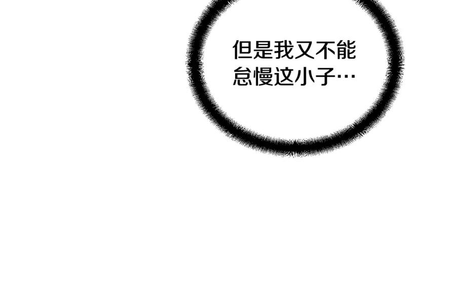 《千年方士》第56话 报恩 第11页