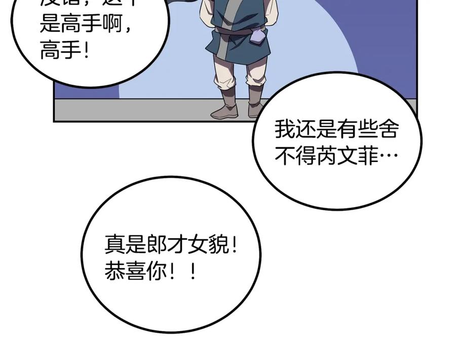 《千年方士》第56话 报恩 第123页