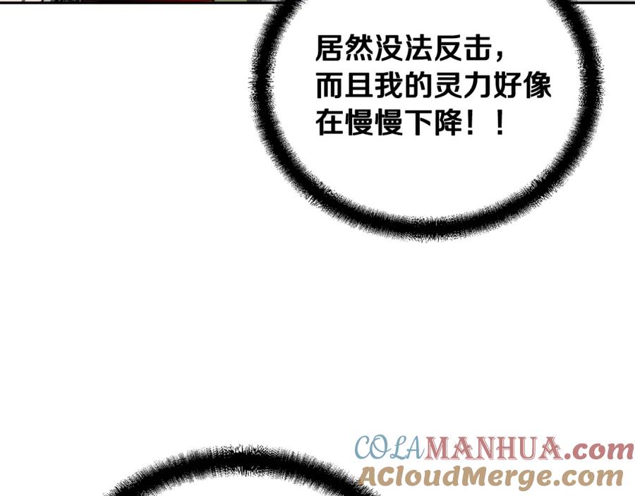 《千年方士》第56话 报恩 第97页