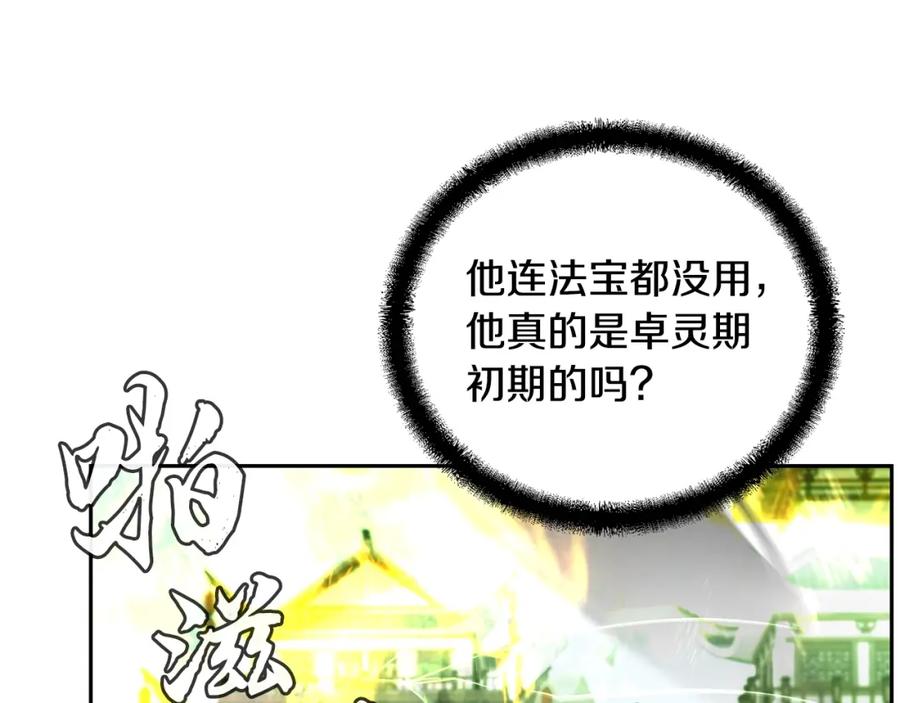 《千年方士》第56话 报恩 第82页