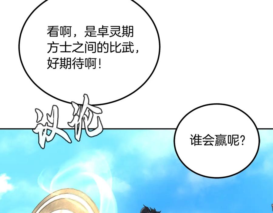 《千年方士》第56话 报恩 第34页