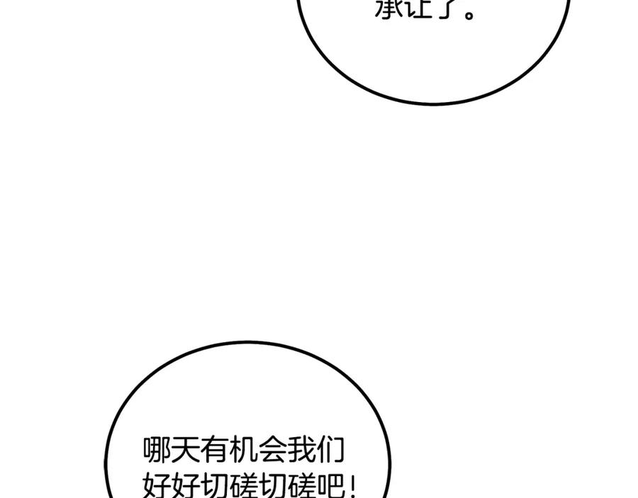 《千年方士》第56话 报恩 第110页