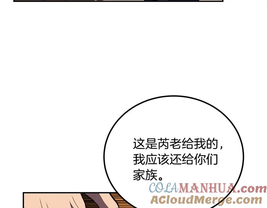 《千年方士》第56话 报恩 第169页