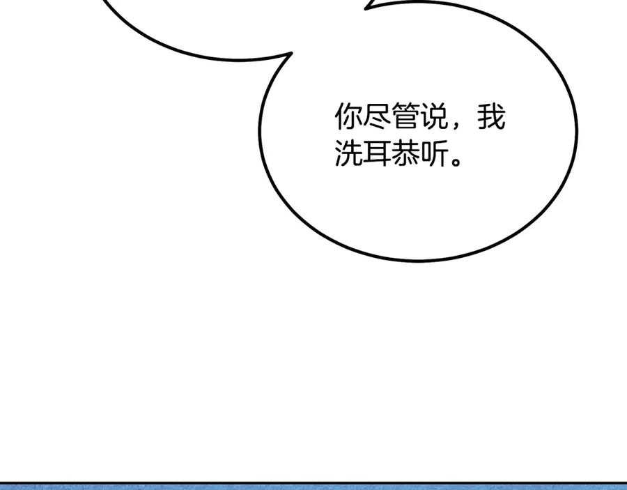 《千年方士》第56话 报恩 第215页