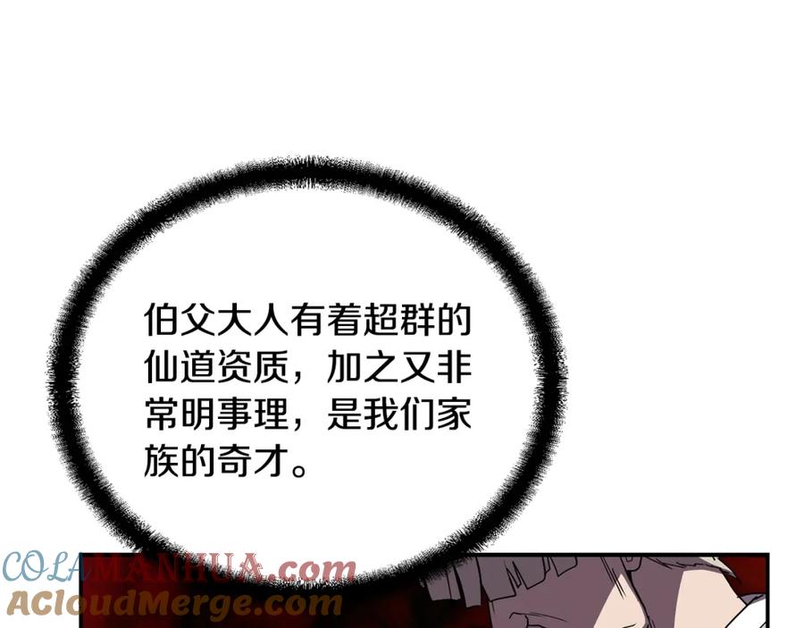 《千年方士》第56话 报恩 第165页