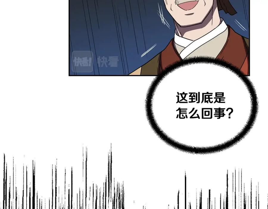 《千年方士》第56话 报恩 第143页