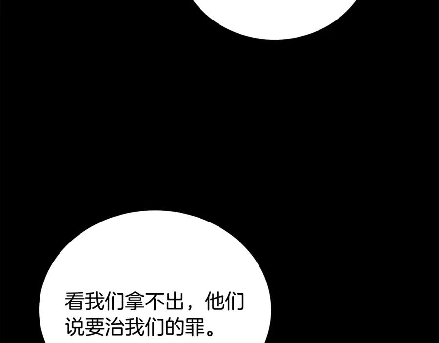 《千年方士》第56话 报恩 第202页