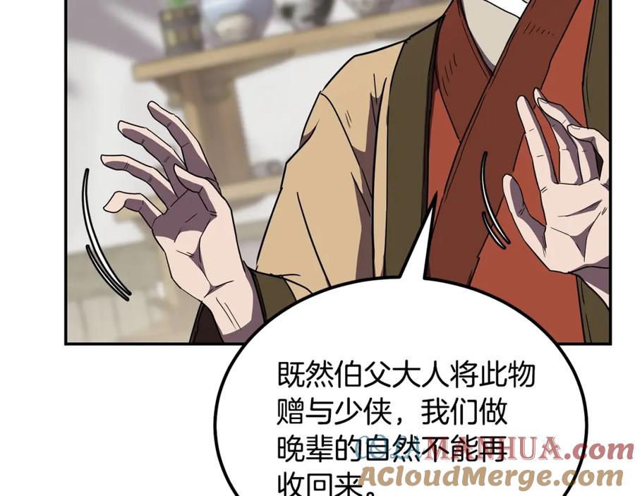 《千年方士》第56话 报恩 第173页