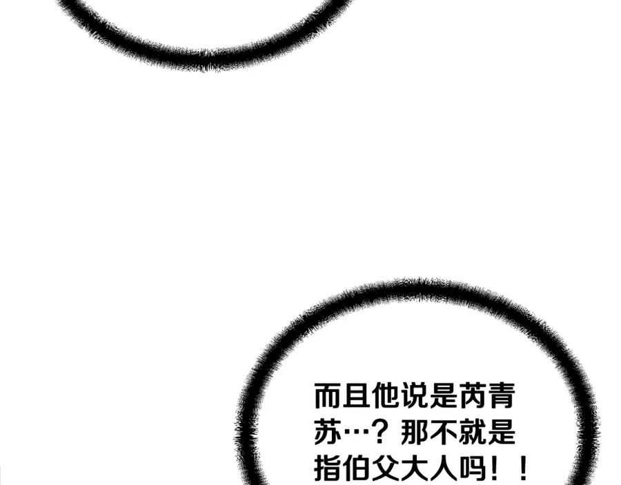 《千年方士》第56话 报恩 第154页