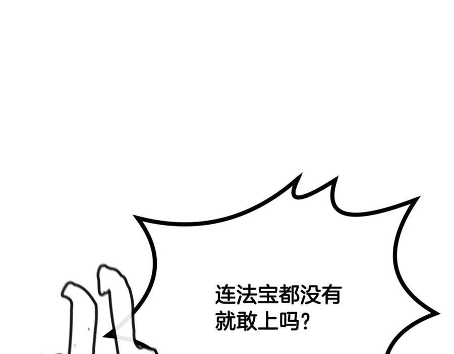 《千年方士》第56话 报恩 第42页