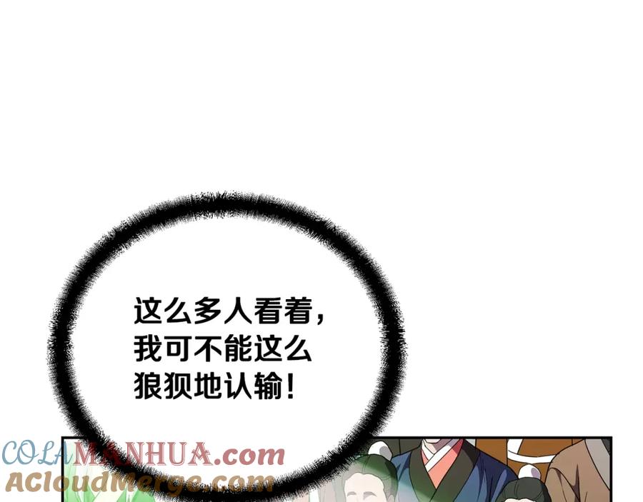 《千年方士》第56话 报恩 第101页