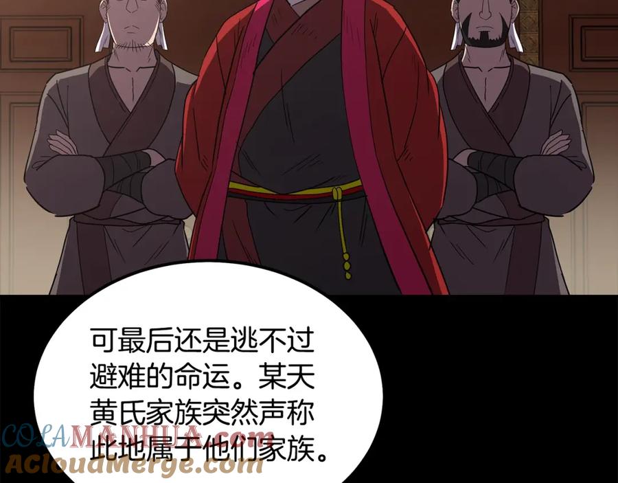 《千年方士》第56话 报恩 第197页
