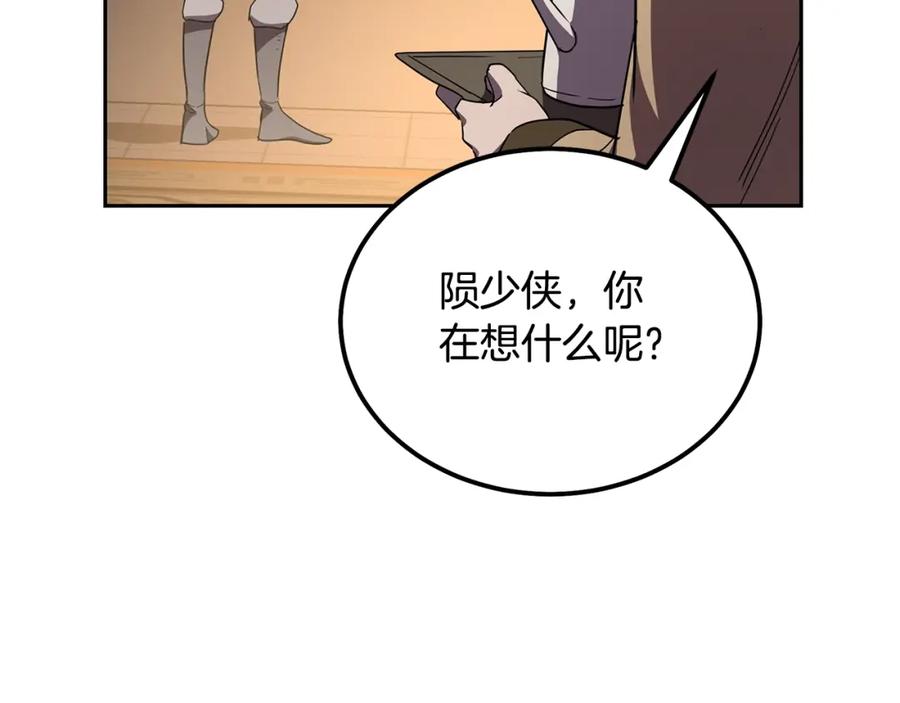 《千年方士》第56话 报恩 第212页