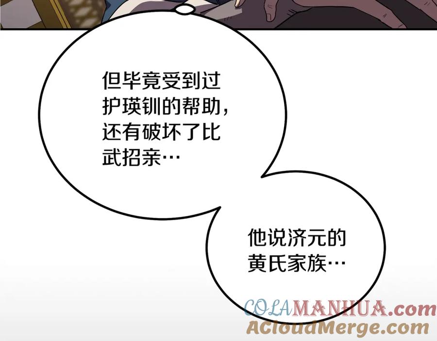 《千年方士》第56话 报恩 第189页