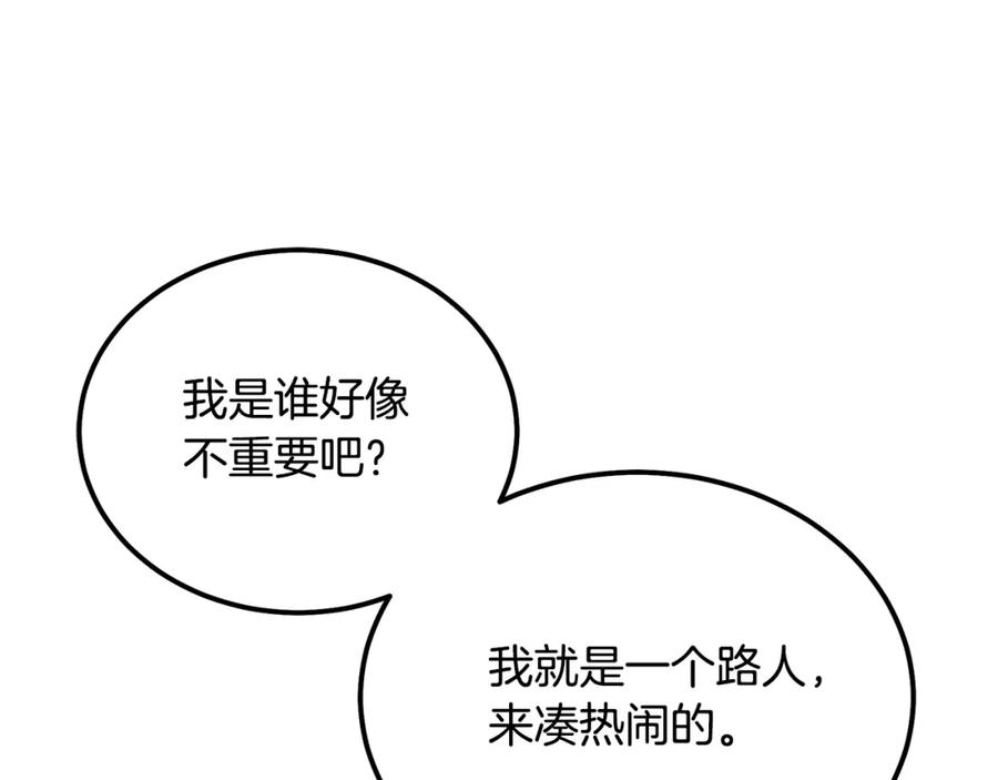 《千年方士》第56话 报恩 第14页