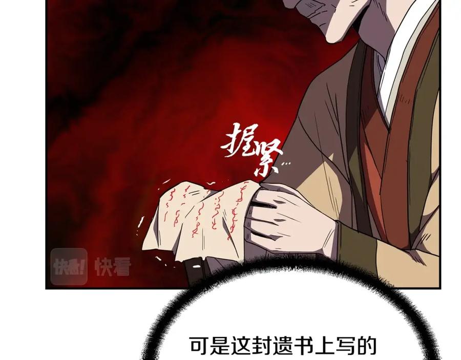 《千年方士》第56话 报恩 第166页