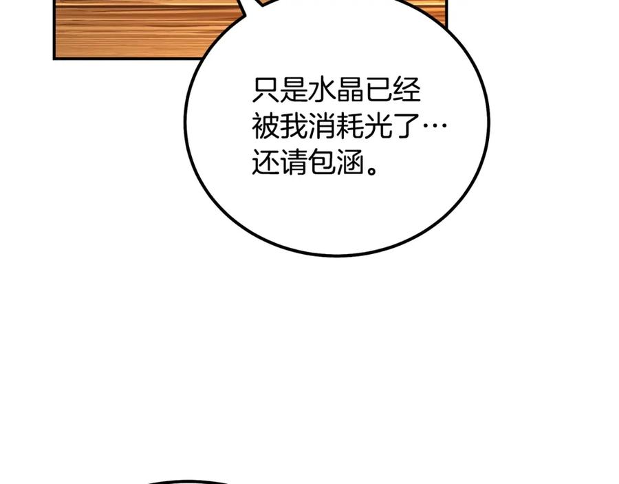 《千年方士》第56话 报恩 第171页