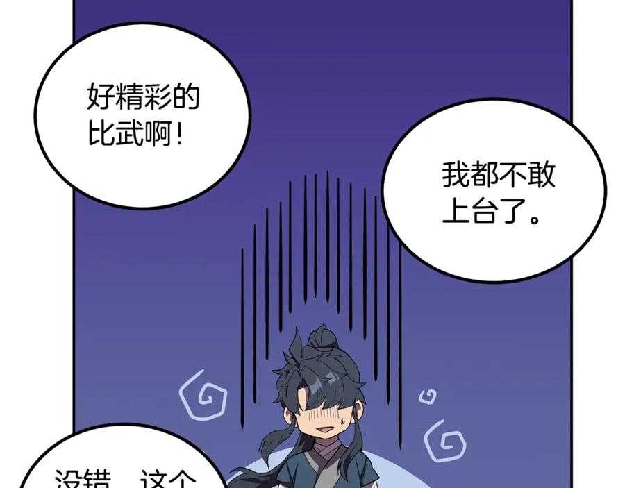 《千年方士》第56话 报恩 第122页