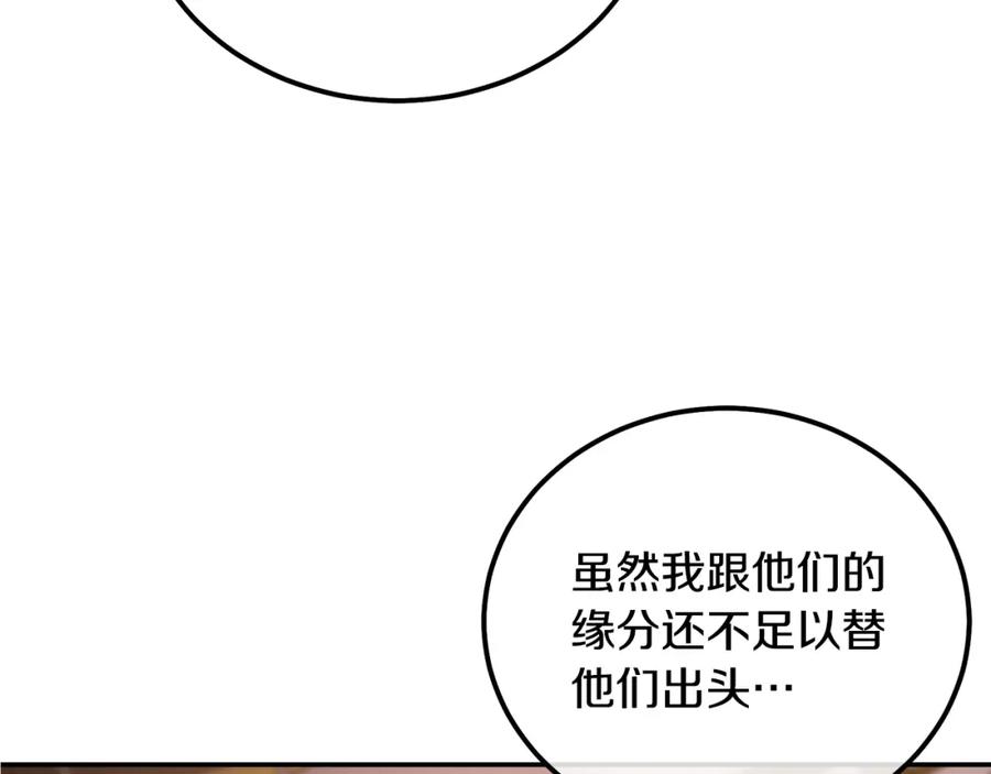 《千年方士》第56话 报恩 第187页