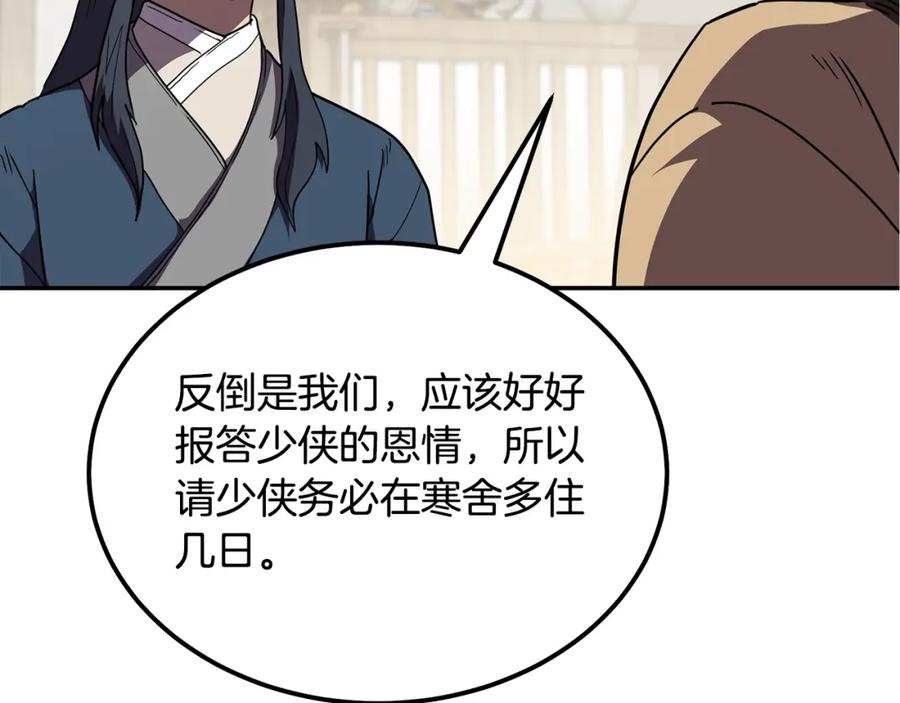 《千年方士》第56话 报恩 第180页